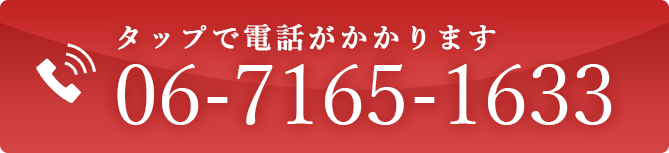 電話で問い合わせ